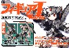 フィギュア JAPAN デスクトップアーミー編 (特別付録 Y-021[FJ]s ドレッド PRX パラディン)