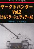 ヤークトパンター Vol.2 カムフラージュ / ディテール