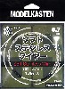 ソフトステンレスワイヤー (線径0.7mm 1.5m入)