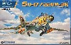 スホーイ Su-17 / 22UM-3K フィッターG