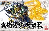 袁術ズサ & 天鎧装