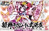 貂蝉キュベレイ & 武将座