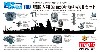 戦艦 大和 （昭和20年最終時）用セット