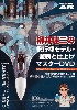 柳井建二の飛行機モデル 塗装と仕上げ マスターDVD