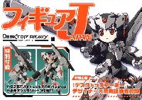 ホビージャパン フィギュア Japan フィギュア JAPAN デスクトップアーミー編 (特別付録 Y-021[FJ]s ドレッド PRX パラディン)