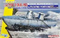 ドラゴン 1/35 '39-'45 Series 日本海軍 特二式内火艇 カミ 海上浮航形態 (前期型フロート付き)