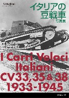 イカロス出版 戦車 イタリアの豆戦車 写真集