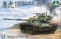 タコム 1/35 ミリタリー 中華民国主力戦車 CM11 (M48H) 勇虎