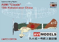 AVIモデル 1/72 エアクラフトキット 九六式 一号艦上戦闘機 第13航空隊 中国