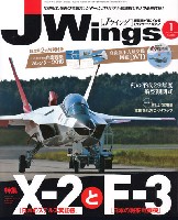 イカロス出版 J Wings （Jウイング） Jウイング 2018年1月号