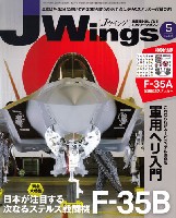 イカロス出版 J Wings （Jウイング） Jウイング 2018年5月号