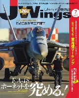 イカロス出版 J Wings （Jウイング） Jウイング 2018年7月号