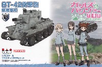 プラッツ ガールズ＆パンツァー BT-42 突撃砲 継続高校 (ガールズ&パンツァー 劇場版)