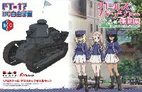 FT-17 BC自由学園 (ガールズ&パンツァー 最終章)