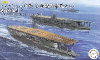 フジミ 集める軍艦シリーズ ミッドウェー作戦 南雲機動部隊セット 艦載機付き (赤城/加賀/蒼龍/飛龍/榛名/霧島/駆逐艦 12隻)