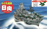 フジミ ちび丸艦隊 シリーズ ちび丸艦隊 日向 航空戦艦 瑞雲付き