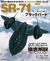 イカロス出版 世界の名機シリーズ SR-71 ブラックバード