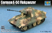 トランペッター 1/72 AFVシリーズ ドイツ E-50 対空戦車