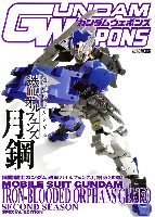 ホビージャパン GUNDAM WEAPONS （ガンダムウェポンズ） ガンダムウェポンズ 機動戦士ガンダム 鉄血のオルフェンズ 月鋼 第2期編