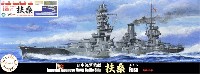フジミ 1/700 特シリーズ SPOT 日本海軍 戦艦 扶桑 太平洋戦争開戦時 (エッチングパーツ/木甲板シール/金属砲身付き)