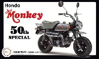 フジミ 1/12 オートバイ SPOT ホンダ モンキー 50周年スペシャル