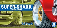アオシマ ザ・チューンドパーツ スーパーシャーク 浅リム 14インチ