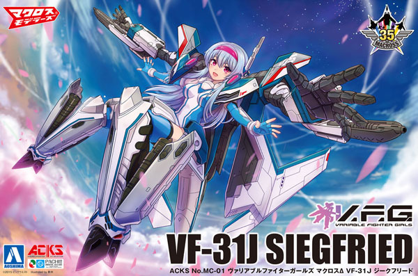 ヴァリアブルファイターガールズ マクロスΔ VF-31J ジークフリート プラモデル (アオシマ ヴァリアブルファイターガールズ (V.F.G.) No.MC-001) 商品画像