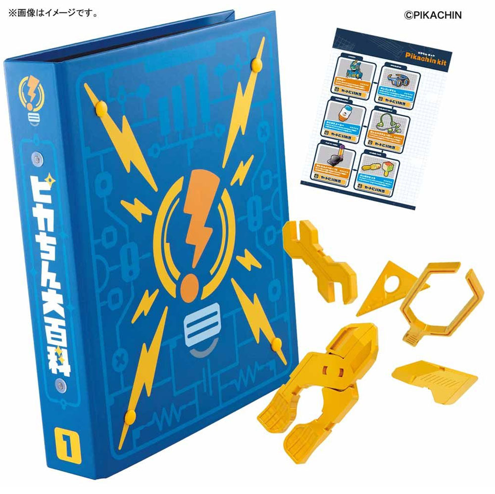 ピカちん大百科 バインダー (バンダイ ポチっと発明ピカちんキット No.0224493) 商品画像_1