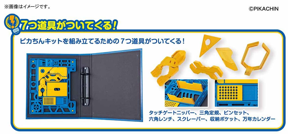 ピカちん大百科 バインダー (バンダイ ポチっと発明ピカちんキット No.0224493) 商品画像_3