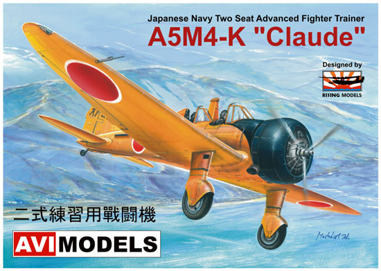 二式 練習用戦闘機 プラモデル (AVIモデル 1/72 エアクラフト プラモデル No.AVI72004) 商品画像