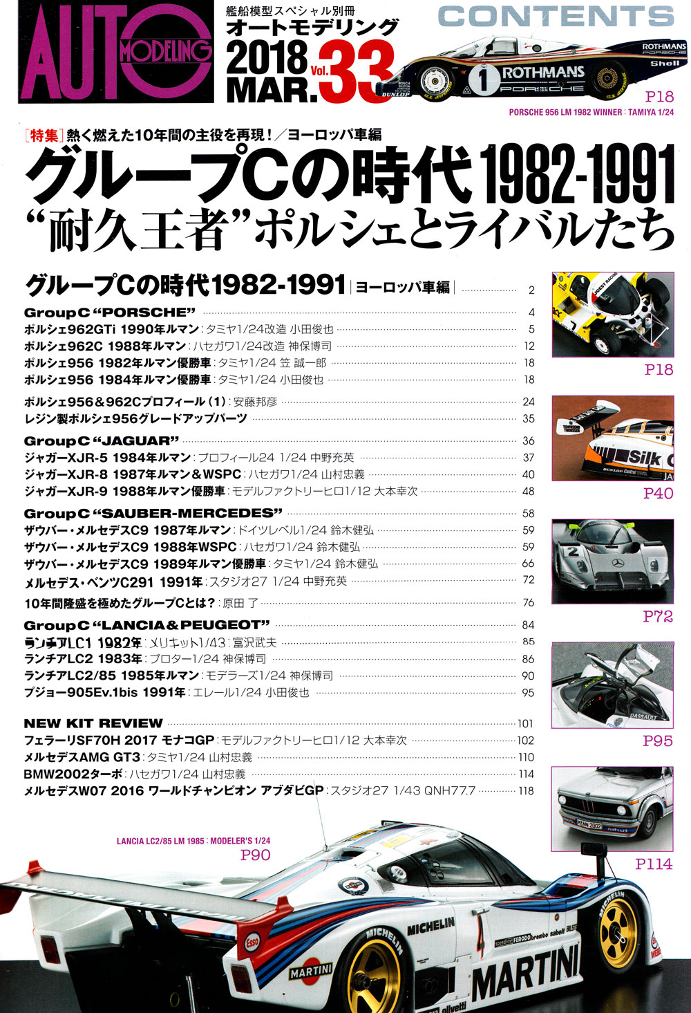 オートモデリング Vol.33 グループCの時代 1982-1991 耐久王者ポルシェとライバルたち 本 (モデルアート AUTO MODELING No.Vol.033) 商品画像_1