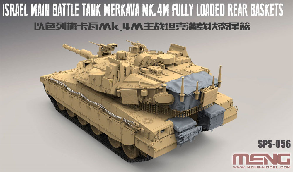 メルカバ Mk.4M リアバスケット レジン (MENG-MODEL サプライ シリーズ No.SPS-056) 商品画像_2