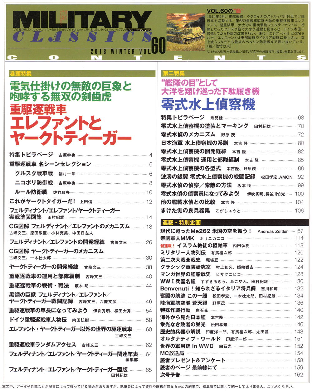 ミリタリー・クラシックス Vol.60 雑誌 (イカロス出版 ミリタリー クラシックス （MILITARY CLASSICS） No.060) 商品画像_1