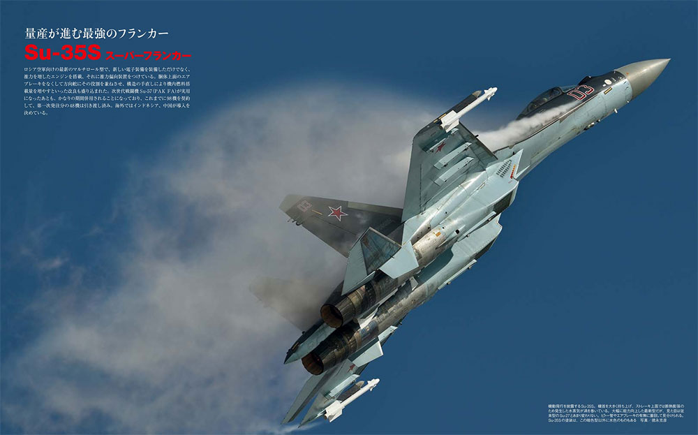 Su-27 フランカー 増補改訂版 ムック (イカロス出版 世界の名機シリーズ No.61800-43) 商品画像_1