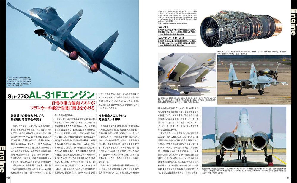 Su-27 フランカー 増補改訂版 ムック (イカロス出版 世界の名機シリーズ No.61800-43) 商品画像_4