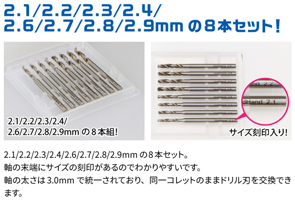 ドリルビット 8本組 D ゴッドハンド ドリル刃