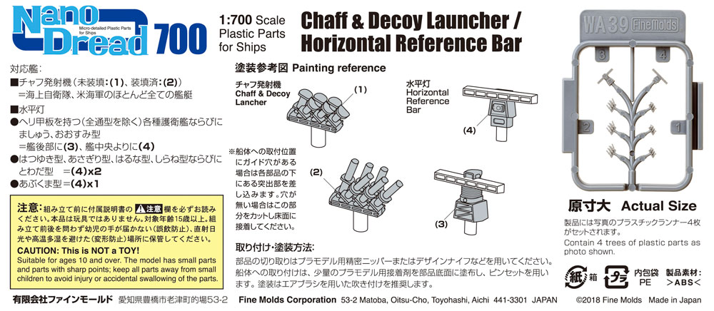 現用艦 チャフ発射機 & 水平灯 プラモデル (ファインモールド 1/700 ナノ・ドレッド シリーズ No.WA039) 商品画像_1