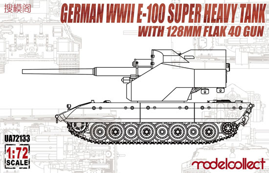 ドイツ E-100 128mm FlaK40 高射砲 搭載型 プラモデル (モデルコレクト 1/72 AFV キット No.UA72133) 商品画像