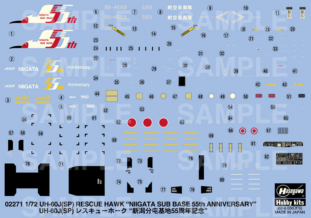 UH-60J (SP) レスキューホーク 新潟分屯基地 55周年記念 プラモデル (ハセガワ 1/72 飛行機 限定生産 No.02271) 商品画像_2