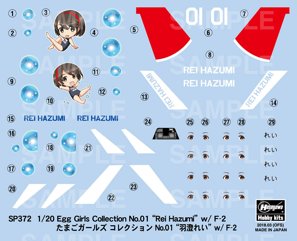 羽澄れい w/F-2 プラモデル (ハセガワ たまごガールズコレクション No.001) 商品画像_3