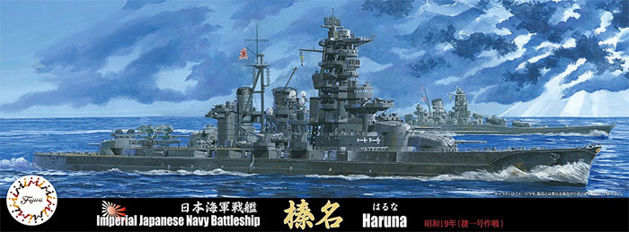 日本海軍 戦艦 榛名 昭和19年 捷一号作戦 プラモデル (フジミ 1/700 特シリーズ No.076) 商品画像