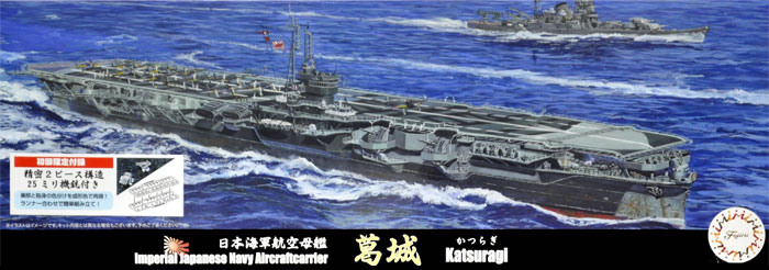 日本海軍 航空母艦 葛城 プラモデル (フジミ 1/700 特シリーズ No.082) 商品画像