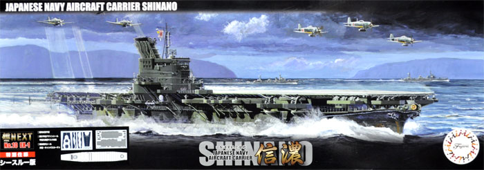 日本海軍 航空母艦 信濃 シースルー版 プラモデル (フジミ 艦NEXT No.010EX-001) 商品画像