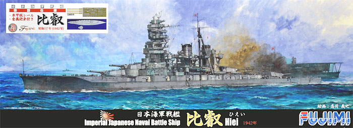 日本海軍 戦艦 比叡 昭和17年 (木甲板シール 金属砲身付き) プラモデル (フジミ 1/700 特シリーズ No.037EX-001) 商品画像