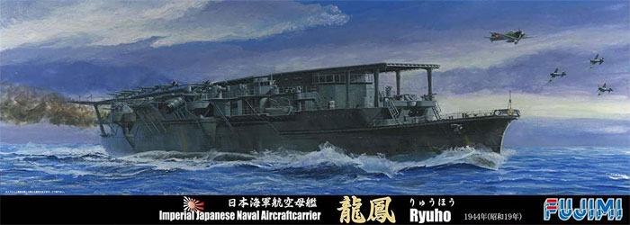日本海軍 航空母艦 龍鳳 昭和19年 木甲板シール付き プラモデル (フジミ 1/700 特シリーズ No.077EX-001) 商品画像