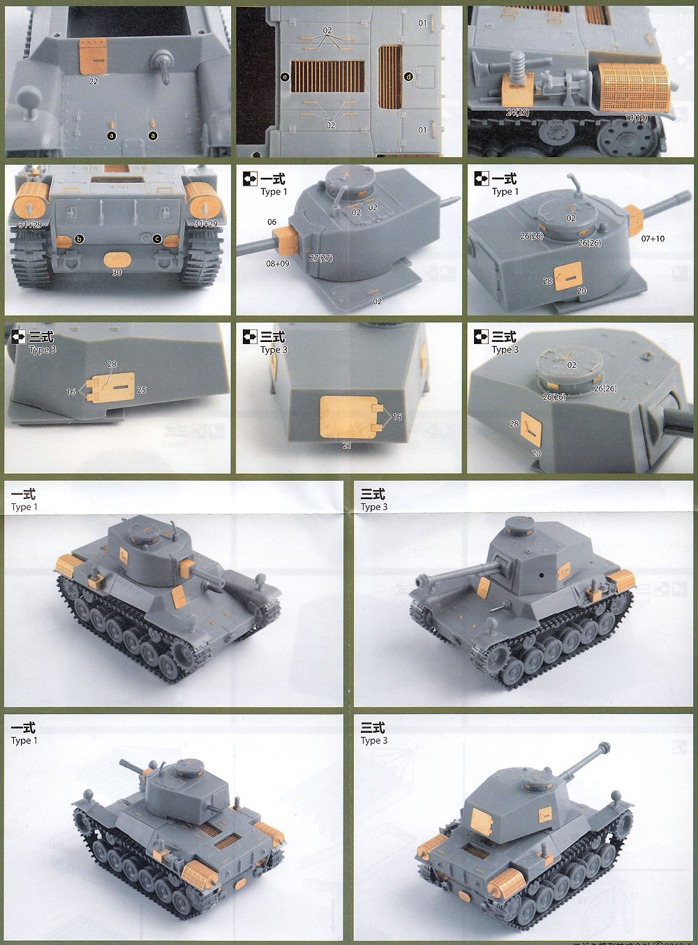 三式中戦車 チヌ (長/短砲身) 一式中戦車 チヘ 純正エッチングパーツ エッチング (フジミ ちび丸グレードアップパーツ No.004) 商品画像_2