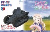 FT-17 BC自由学園 (ガールズ&パンツァー 最終章)