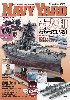 ネイビーヤード Vol.37 今、大和はここまでわかっている