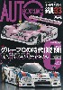 オートモデリング Vol.33 グループCの時代 1982-1991 耐久王者ポルシェとライバルたち