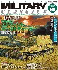 ミリタリー・クラシックス Vol.60